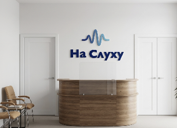 Центр слухопротезирования На Слуху